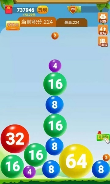 2048球球消消消游戲 v1.1.2 安卓版 2