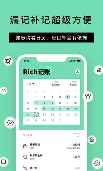 rich記賬最新版 v1.1.0 安卓版 0