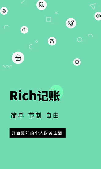 rich記賬最新版 v1.1.0 安卓版 2