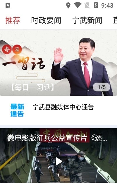 智慧宁武app下载 智慧宁武新闻客户端下载