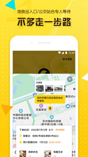 早么訂餐 v2.8.6 安卓版 3