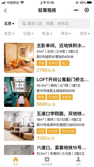 輕寓租房app v1.0.1 安卓版 0