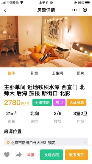 輕寓租房app v1.0.1 安卓版 1