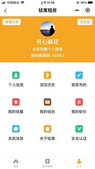 輕寓租房app 輕寓租房app下載