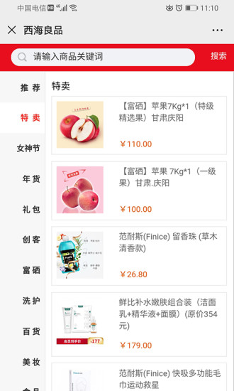 西海良品購物平臺 v1.0 安卓版 0