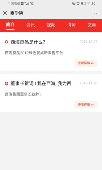 西海良品購物平臺 v1.0 安卓版 1