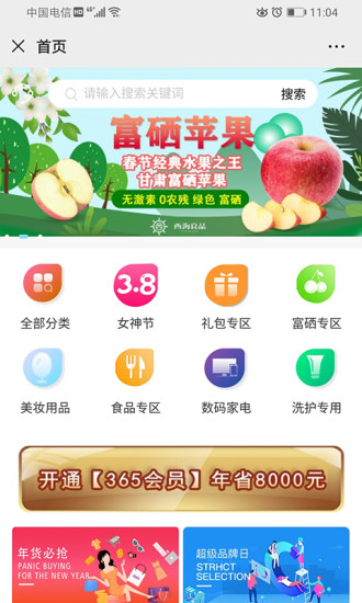 西海良品購物平臺 西海良品購物平臺下載