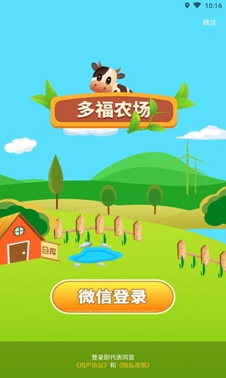 多福農(nóng)場游戲下載