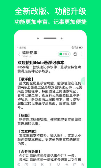 inote懸浮記事本無廣告版0