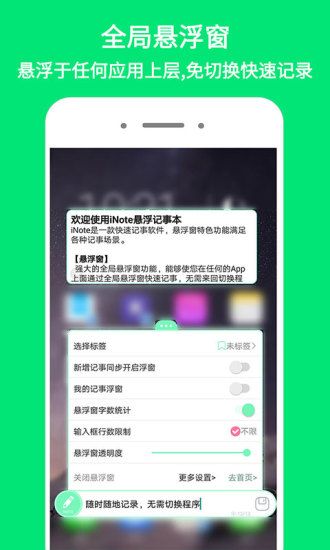 inote懸浮記事本無廣告版2