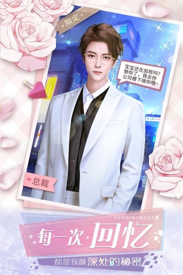 惡魔總裁在身邊 惡魔總裁在身邊游戲