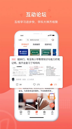 教師伴讀課 v1.2.4 最新版 2