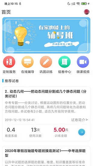 百漁教育app v1.1.0 安卓版 1