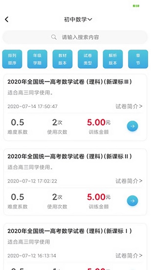 百漁教育app v1.1.0 安卓版 3