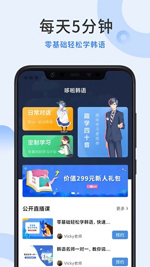 哆啦韓語(yǔ)官方版 v1.2.0 最新版 0