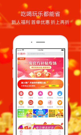 阿里媽媽好省世界官方版 v2.2.16 安卓版 0