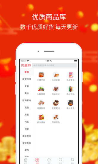 好省世界app下載