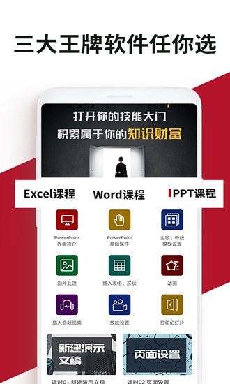 office辦公學(xué)習(xí)app下載