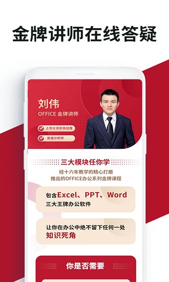 office辦公學(xué)習(xí)軟件 v1.0 安卓版 3