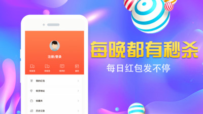 一元限時秒殺app