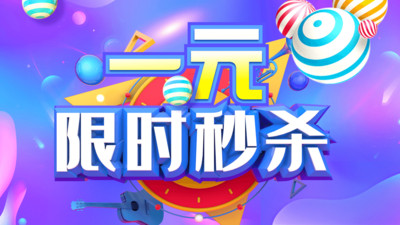 一元限時秒殺 v2.1.1 安卓版 2