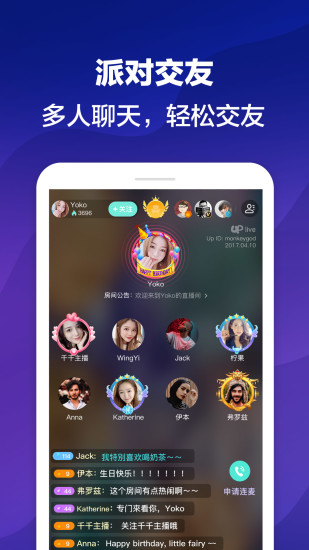 優(yōu)皮派對(duì)直播 v8.3.1 安卓版 2