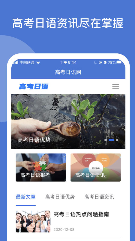 高考日語學習 v1.0 安卓版 1