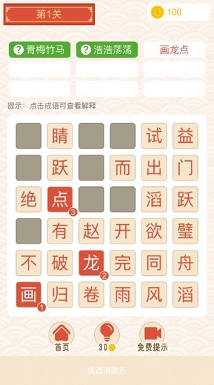 成語開心樂 成語開心樂手游下載