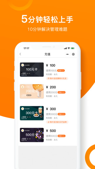 堅果卡包商家版(會員管理系統(tǒng)) v1.7.8 安卓版 3