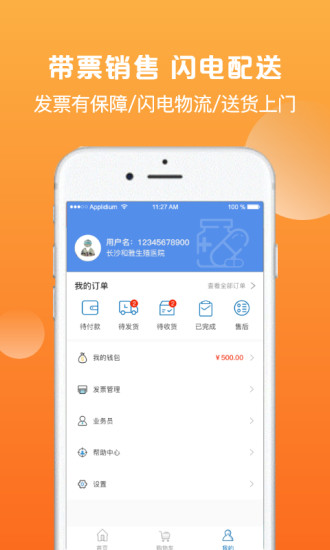 采真药app v2.0.3 安卓版0