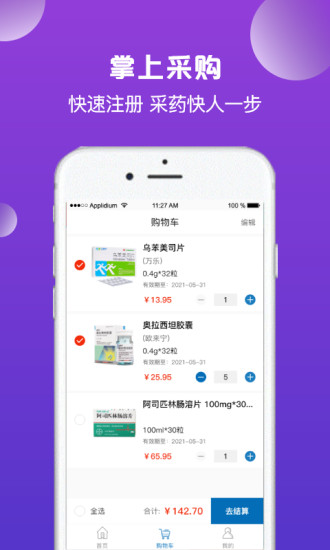 采真药app v2.0.3 安卓版2