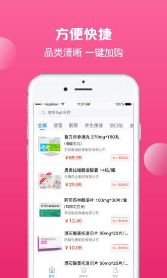 采真药app v2.0.3 安卓版3