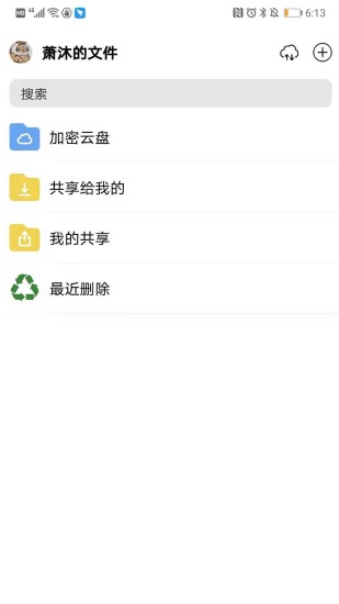 冷杉云盤官方版 v3.1.5 安卓版 0
