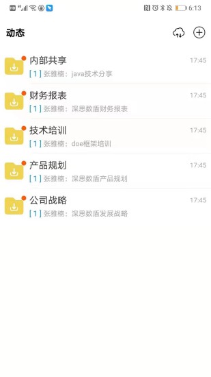 冷杉云盤官方版 v3.1.5 安卓版 3