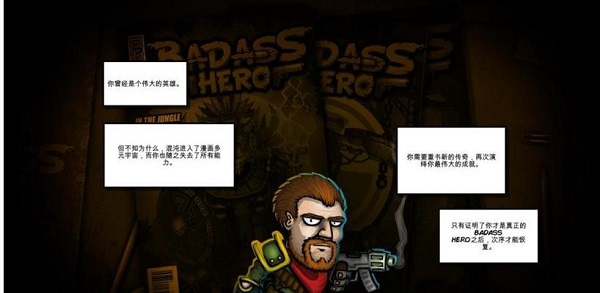 惡棍英雄中文版 v1.7.2 最新版 0