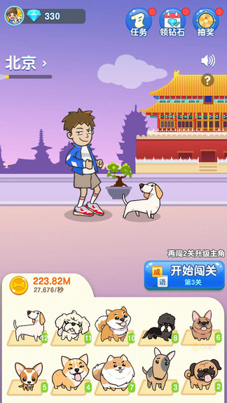 狗狗去旅行 v1.0.1 安卓版 0