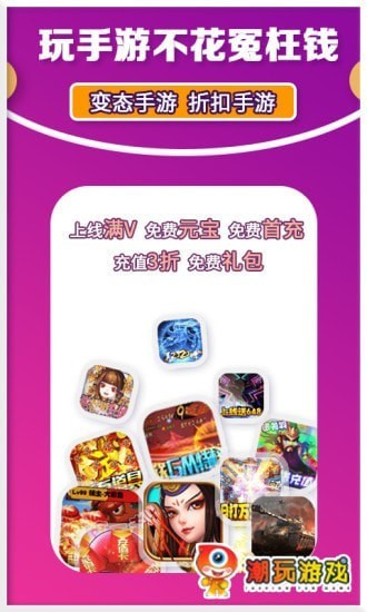 潮玩游戲app v1.1 安卓版 1