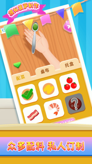 模擬披薩制作 v1.0.0 安卓版 2