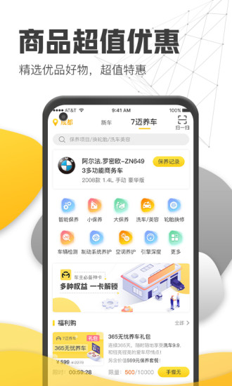 7邁車app v4.1.220303 安卓版 1