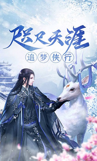 成仙h5在線玩 v1.0 安卓版 0