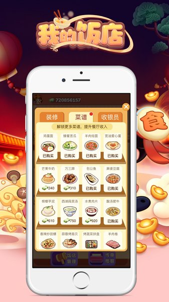 我的飯店紅包版app v1.1.9 安卓版 0