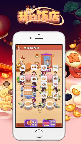 我的飯店紅包版app v1.1.9 安卓版 1
