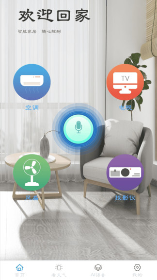 万能遥控电视app 万能遥控电视软件下载