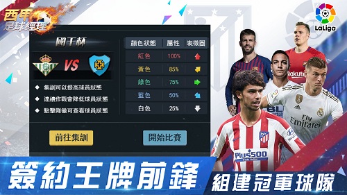西甲足球經(jīng)理游戲 v1.1.2 官方安卓版 0