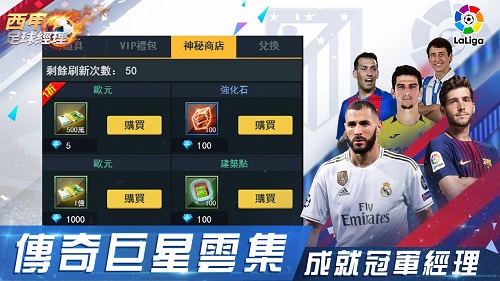 西甲足球經(jīng)理游戲