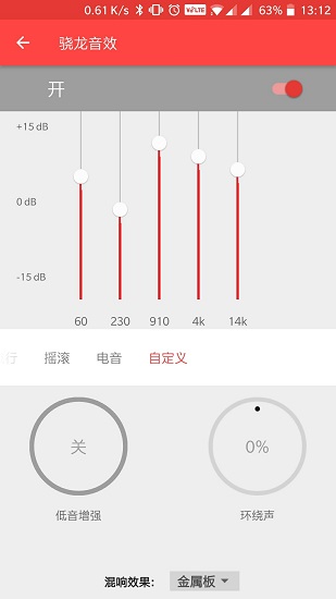 驍龍音效app最新版equalizer v8.1.0 安卓版 0