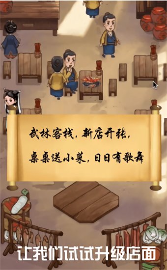 武林客棧手游 v0.1 安卓版 1