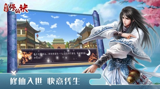 時(shí)空修仙訣游戲