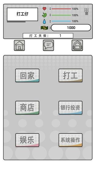 我是一個打工仔游戲 v1.0.6 安卓版 0