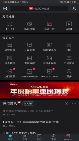 萬(wàn)得金融終端app v23.8.1.0 官方免費(fèi)安卓版 2